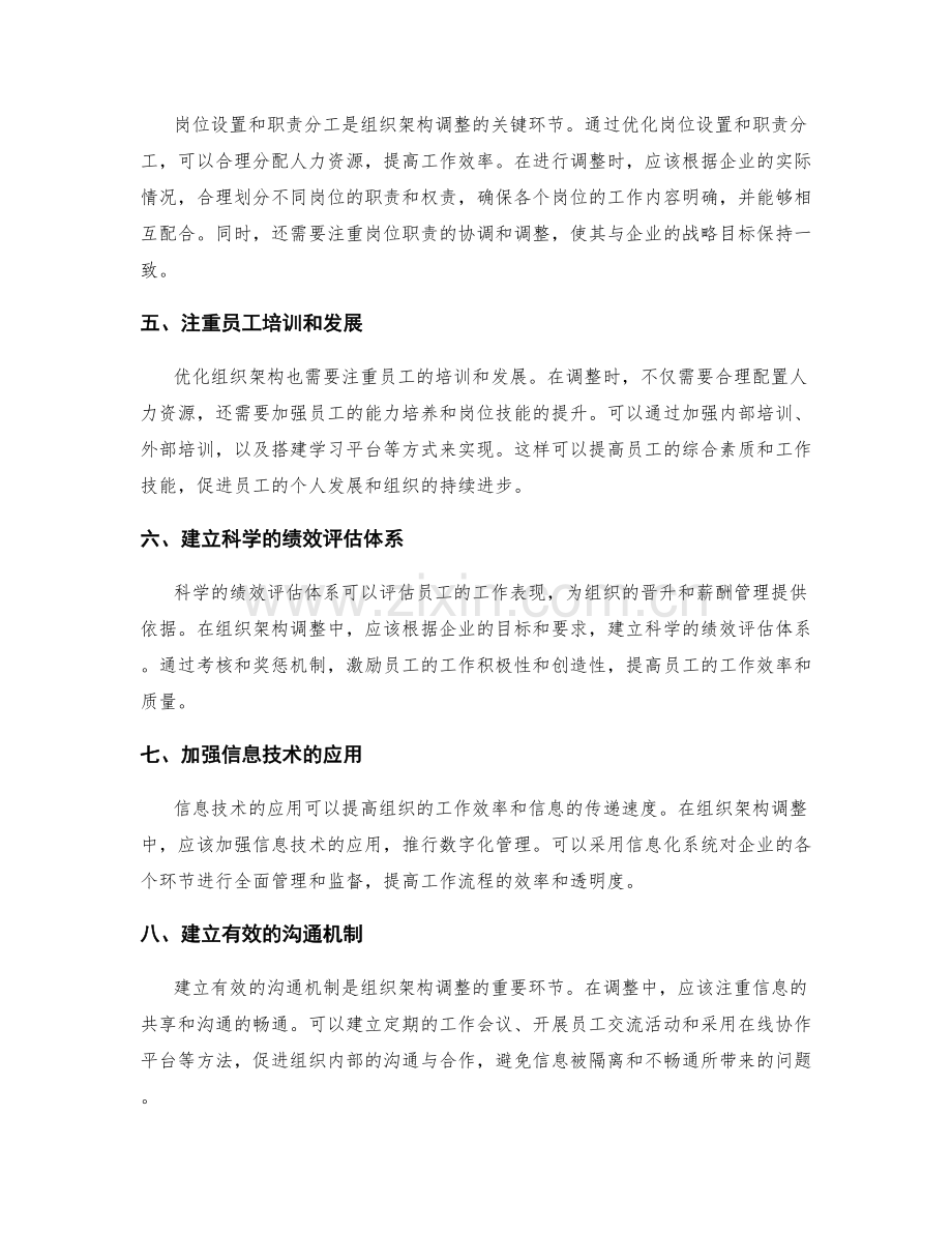 管理制度优化的组织架构调整建议.docx_第2页