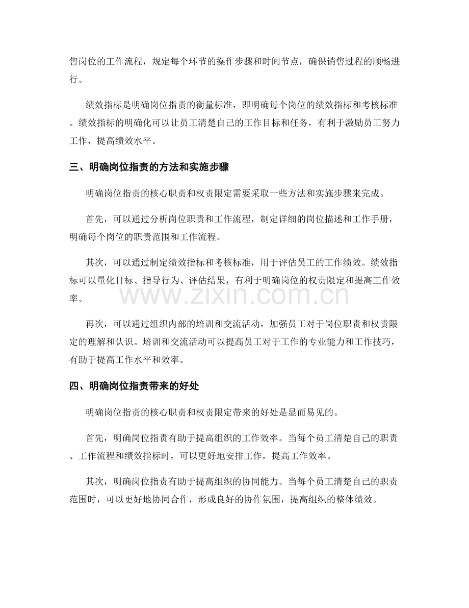 明确岗位职责的核心职责和权责限定.docx_第2页