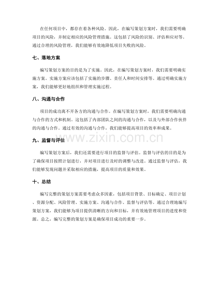 如何编写完整的策划方案.docx_第2页