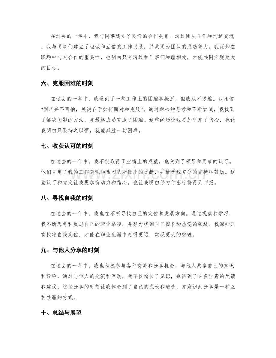 年终总结中的高光时刻与自我定位归纳.docx_第2页