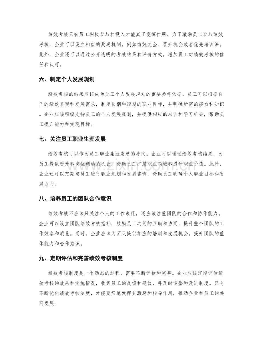 年终总结的绩效考核和发展规划.docx_第2页