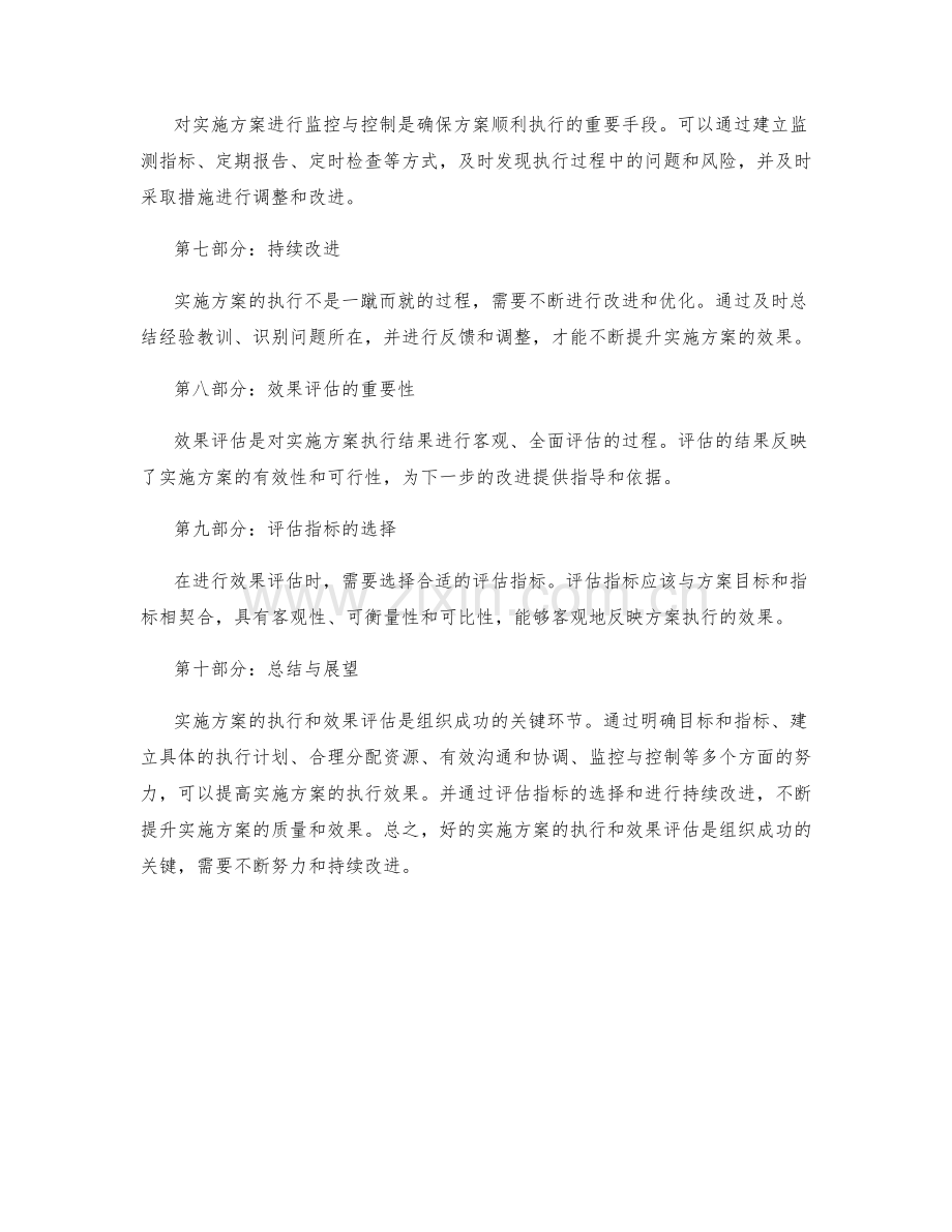 实施方案的执行与效果评估标准.docx_第2页