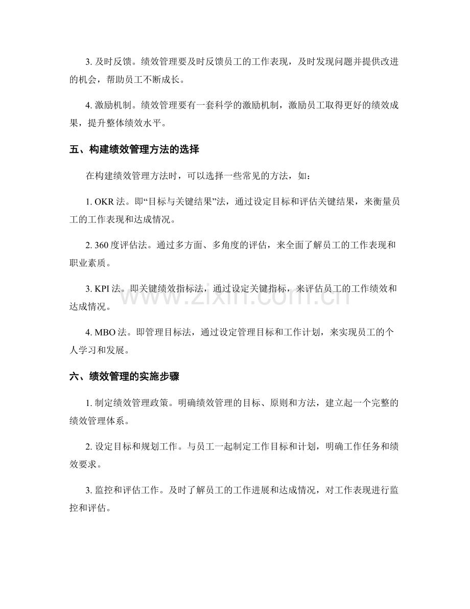 构建高效的绩效管理体系与方法.docx_第2页