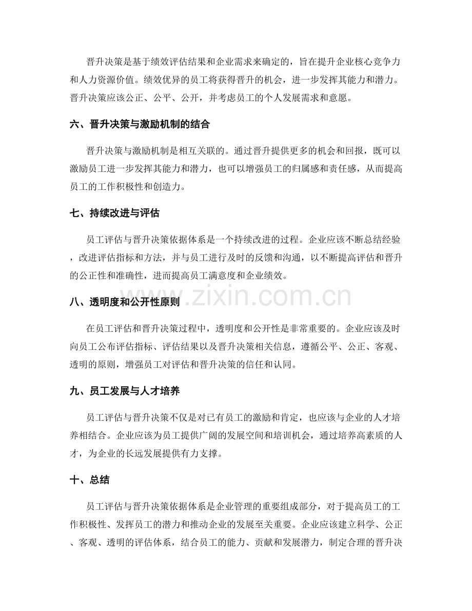 年终总结的员工评估与晋升决策依据.docx_第2页