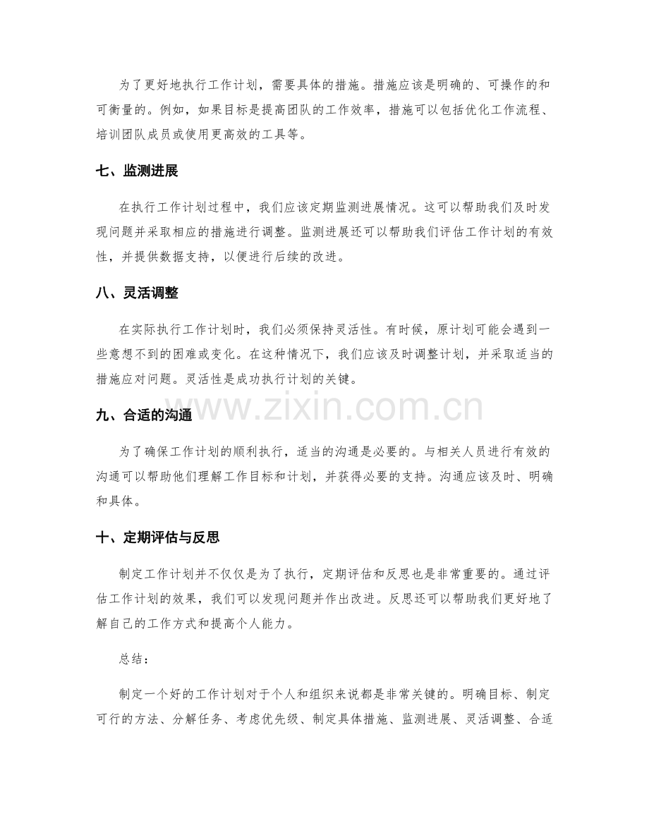 工作计划的目标与方法制定.docx_第2页