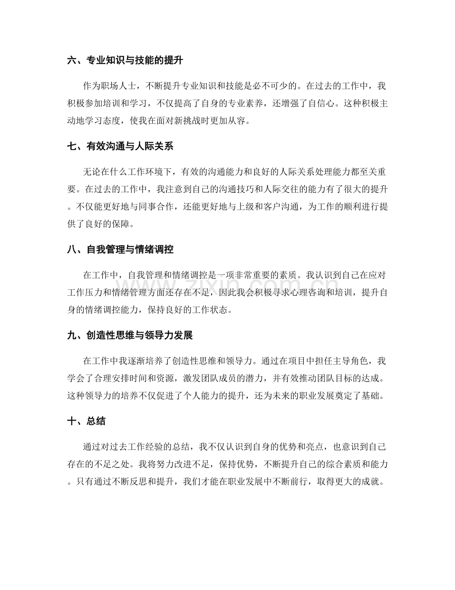 工作总结中的突出事项与亮点呈现.docx_第2页