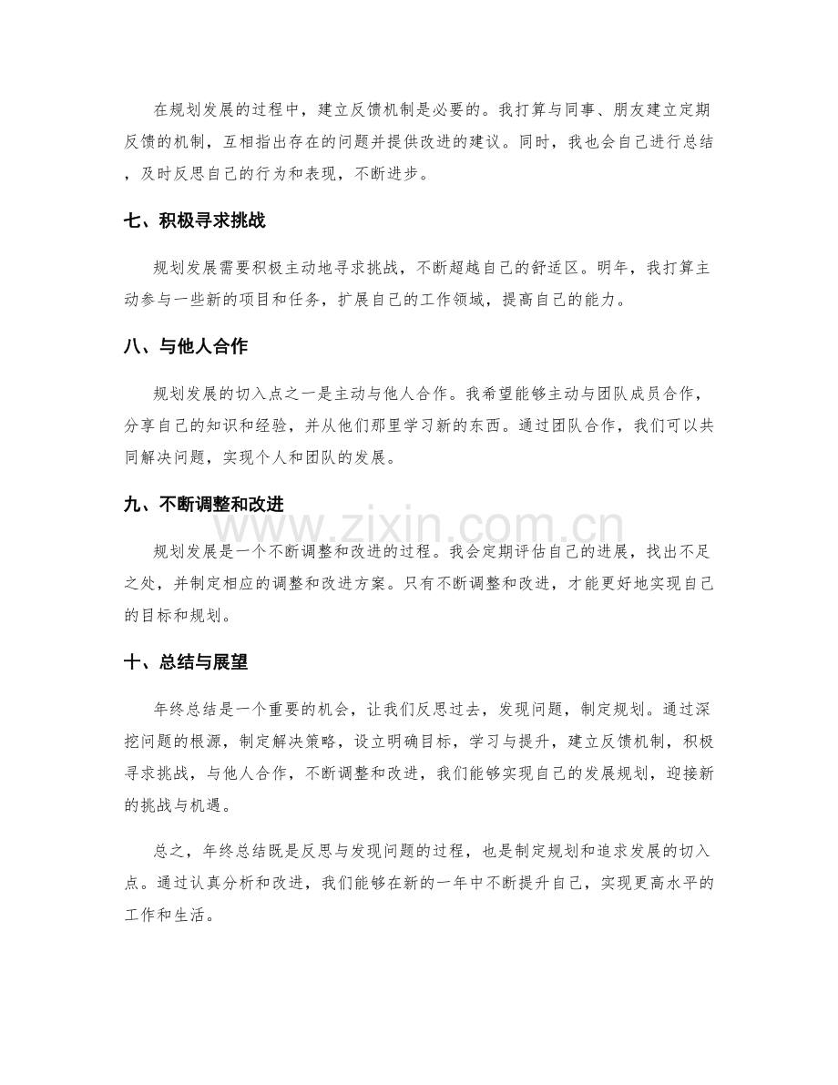 年终总结发现问题与规划发展的切入点.docx_第2页
