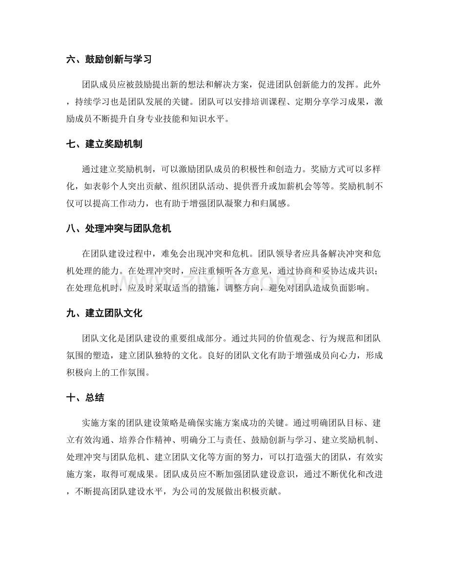 实施方案的团队建设策略.docx_第2页
