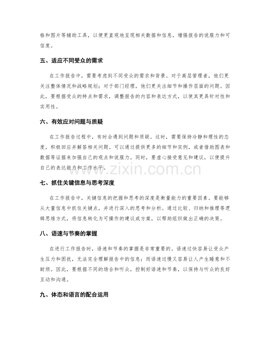 工作报告的信息把控与表达能力.docx_第2页