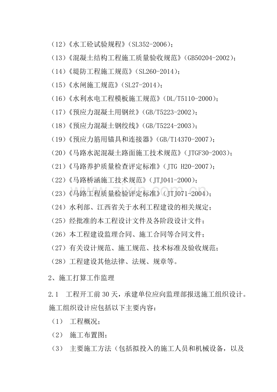 护坡工程监理细则.docx_第2页