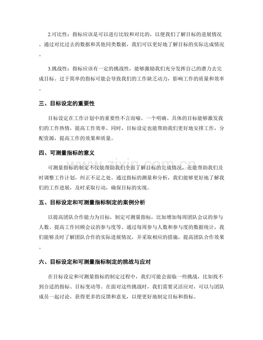 工作计划的目标设定和可测量指标制定.docx_第2页