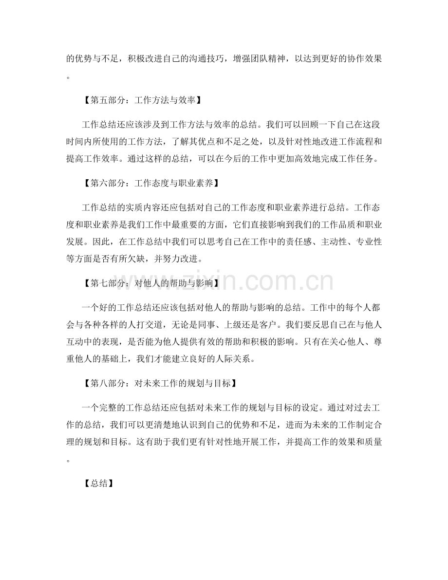 工作总结的实质内容和利他精神.docx_第2页