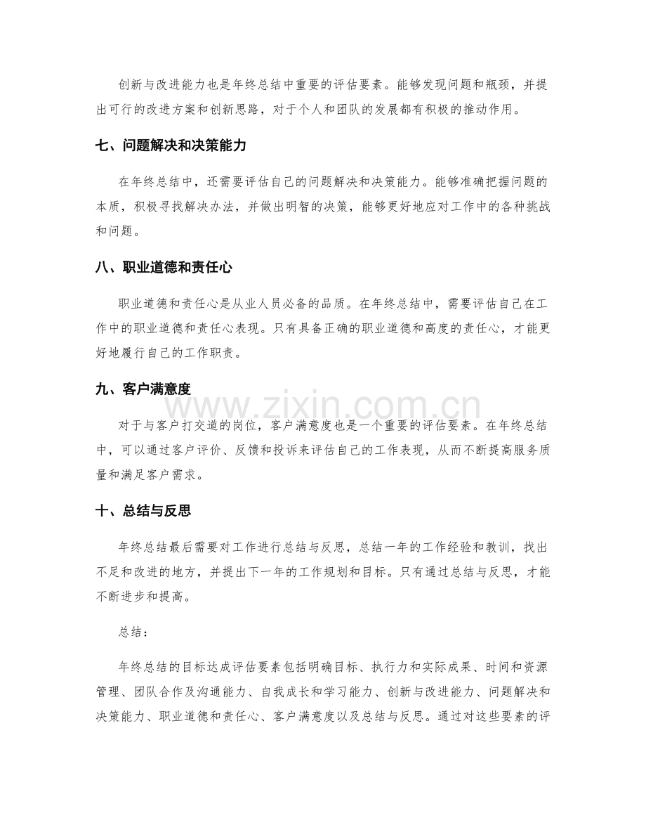 年终总结的目标达成评估要素.docx_第2页