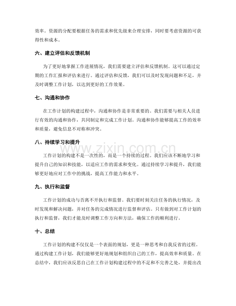 工作计划构建.docx_第2页