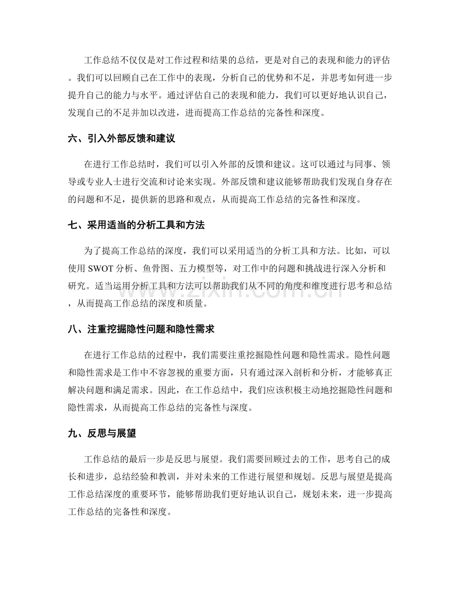 提高工作总结的完备性与深度.docx_第2页