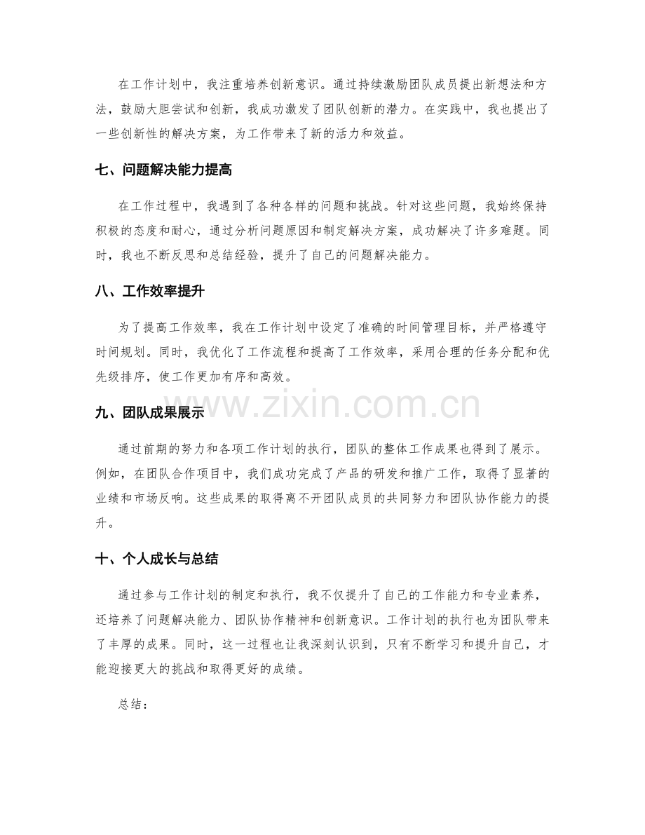 工作计划的成果展示.docx_第2页
