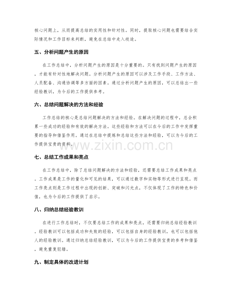 提高工作总结的思维逻辑能力.docx_第2页