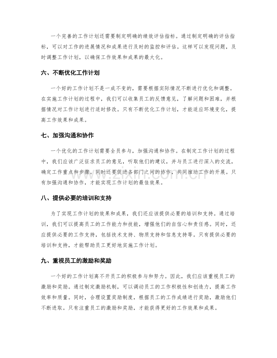优化工作计划的效果和成果.docx_第2页
