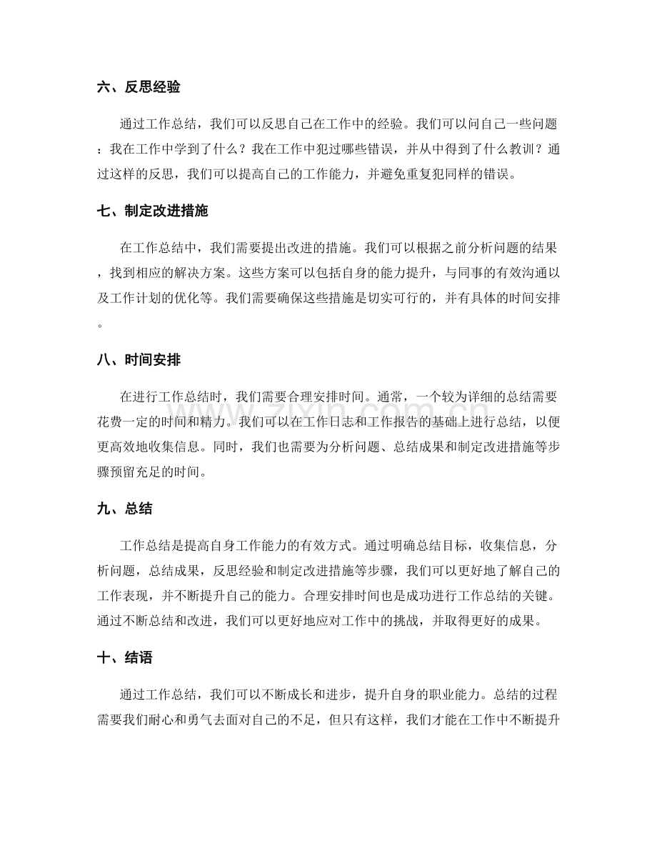 工作总结的关键要点与时间安排.docx_第2页