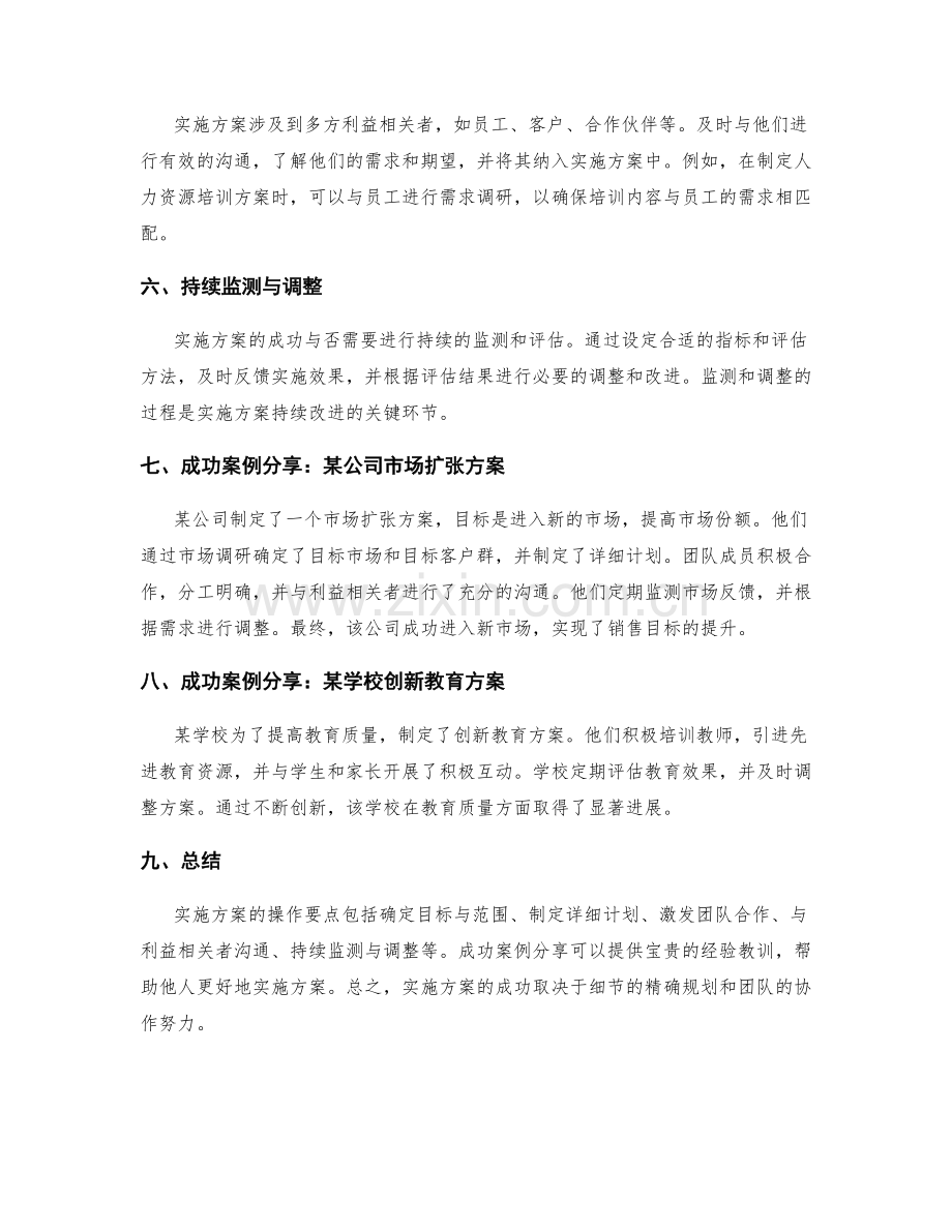 实施方案操作要点解析与成功案例分享与总结.docx_第2页