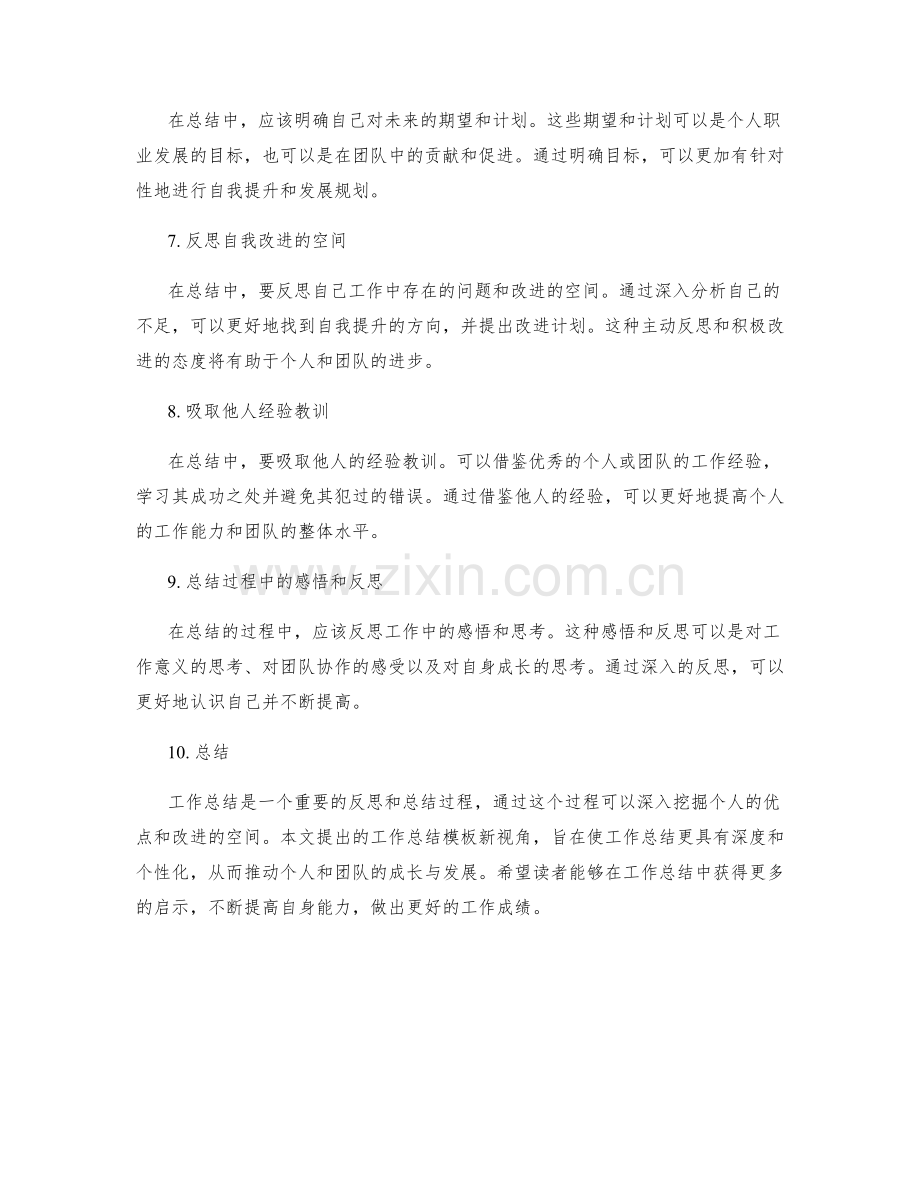 工作总结的模板新视角.docx_第2页