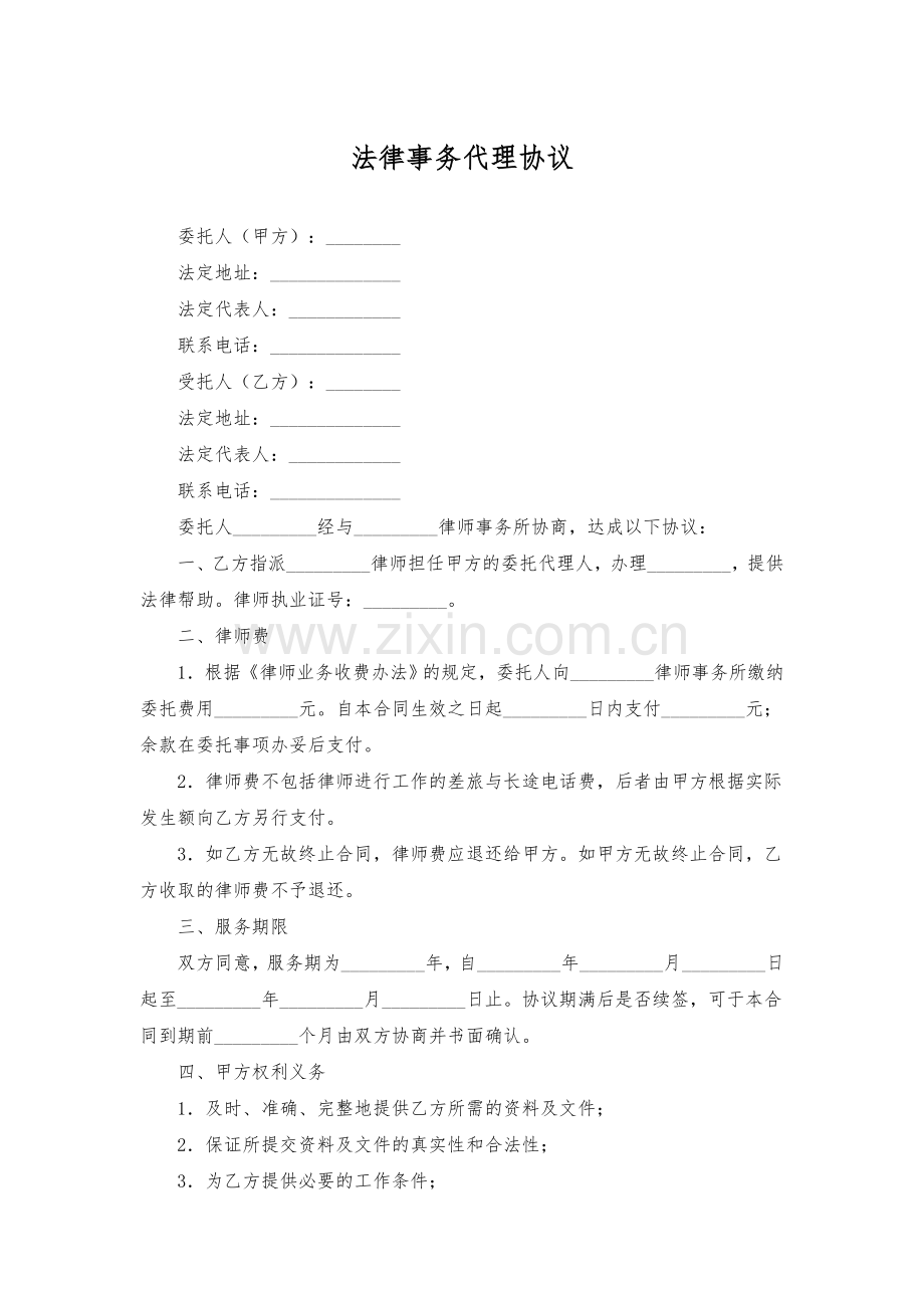 法律事务代理协议(标准版).doc_第1页