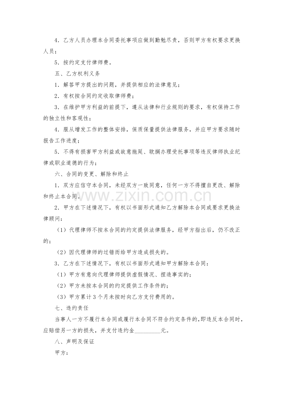 法律事务代理协议(标准版).doc_第2页