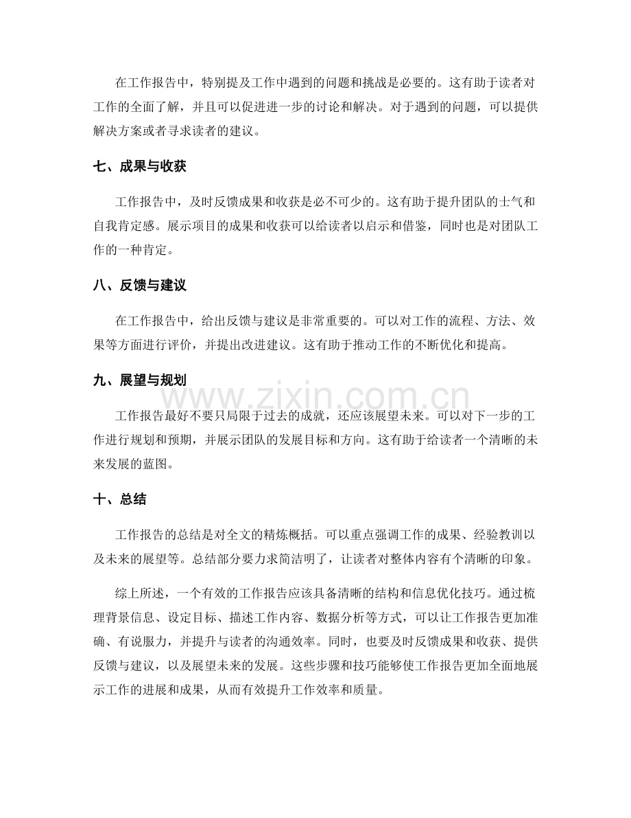 有效工作报告的结构和信息优化技巧.docx_第2页