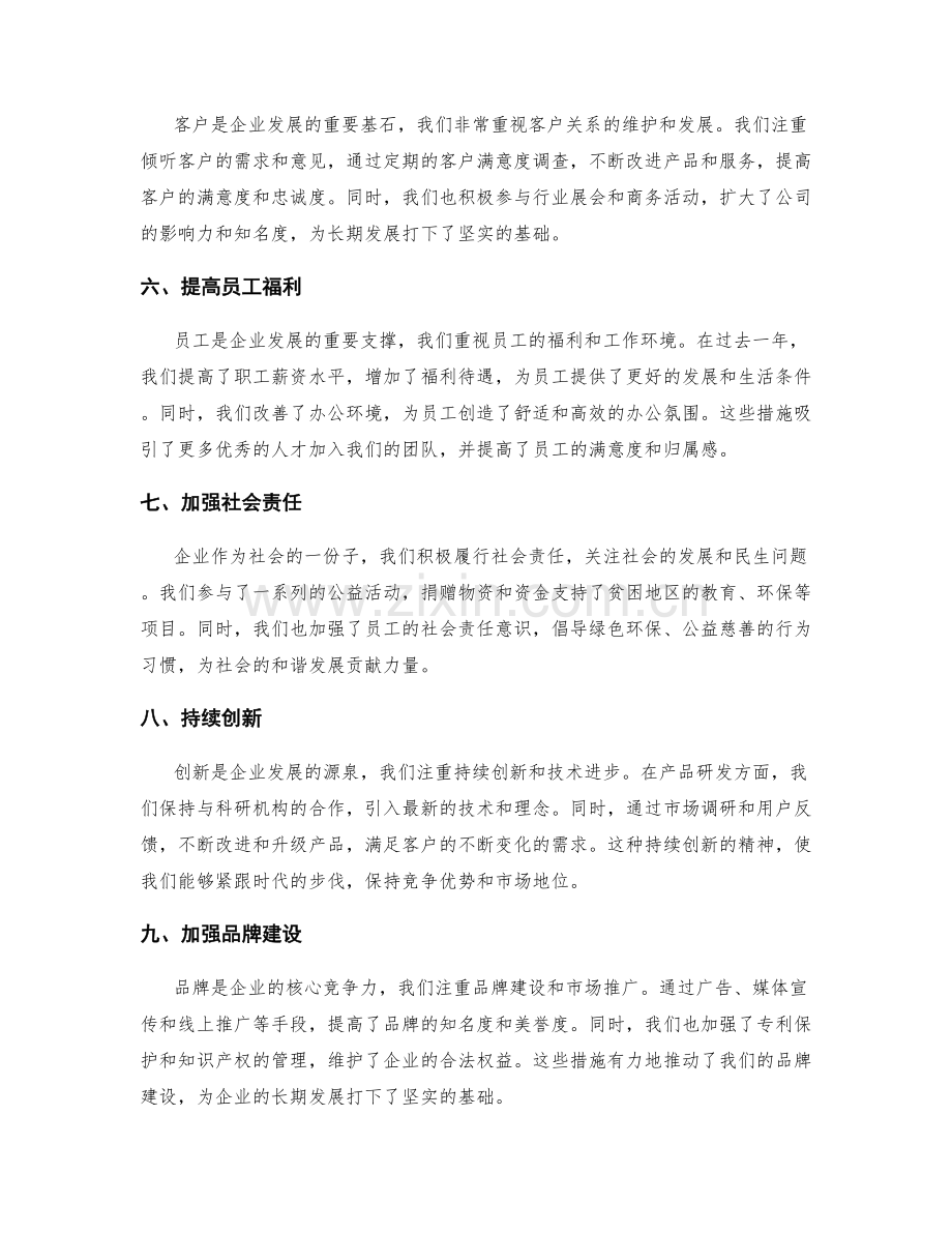 年终总结的丰富成果亮点.docx_第2页