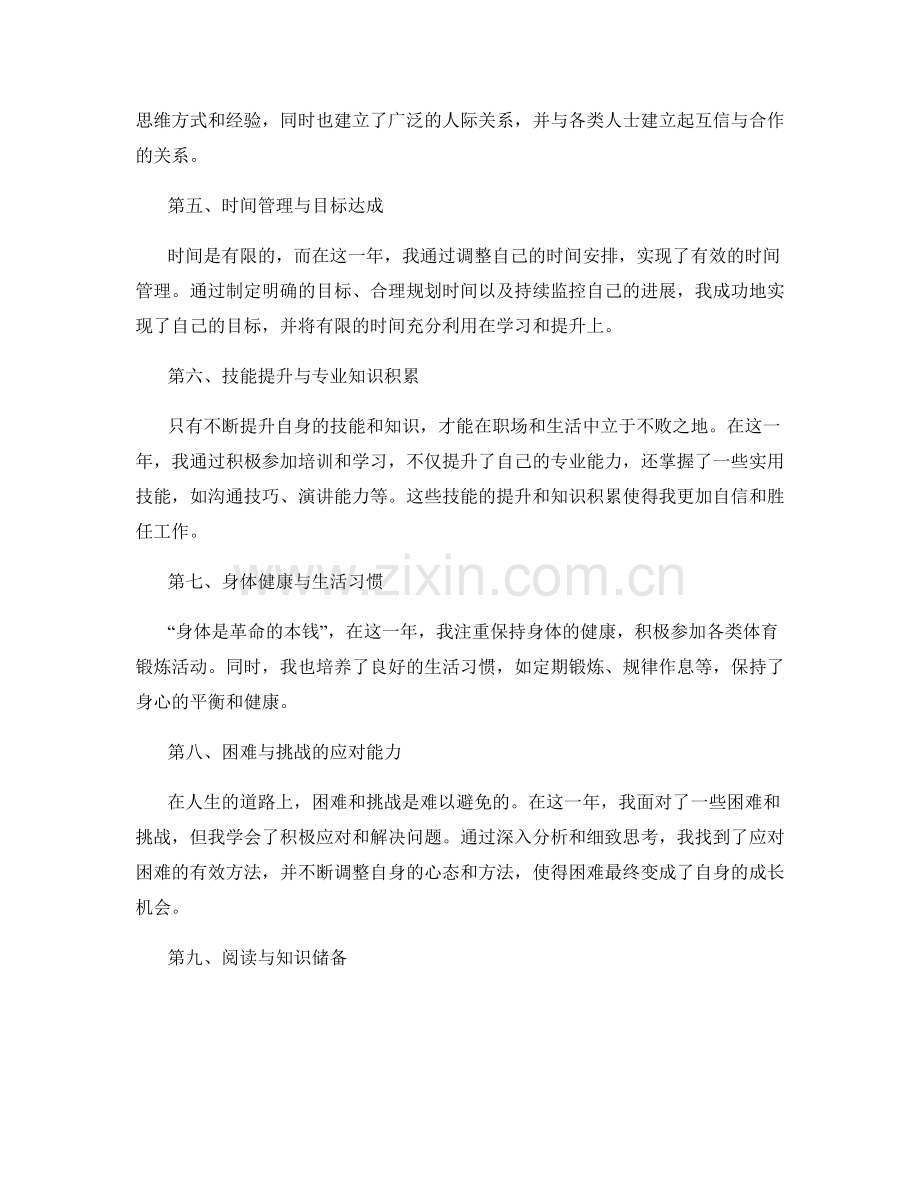 年终总结的自我提升与学习成果总结.docx_第2页