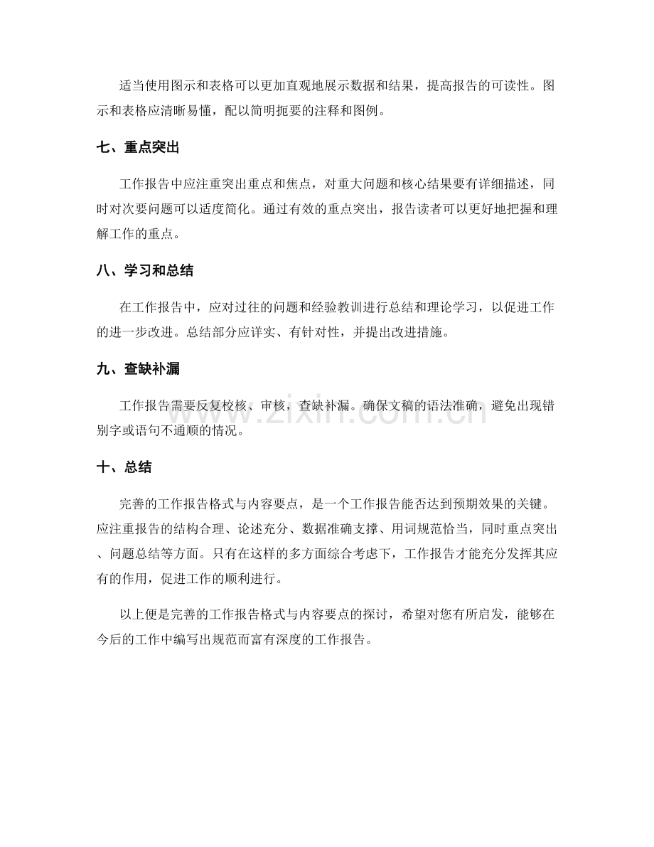 完善的工作报告格式与内容要点.docx_第2页