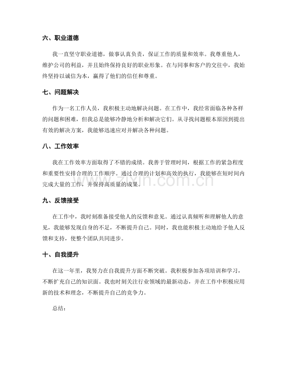 年终总结的工作亮点展示.docx_第2页