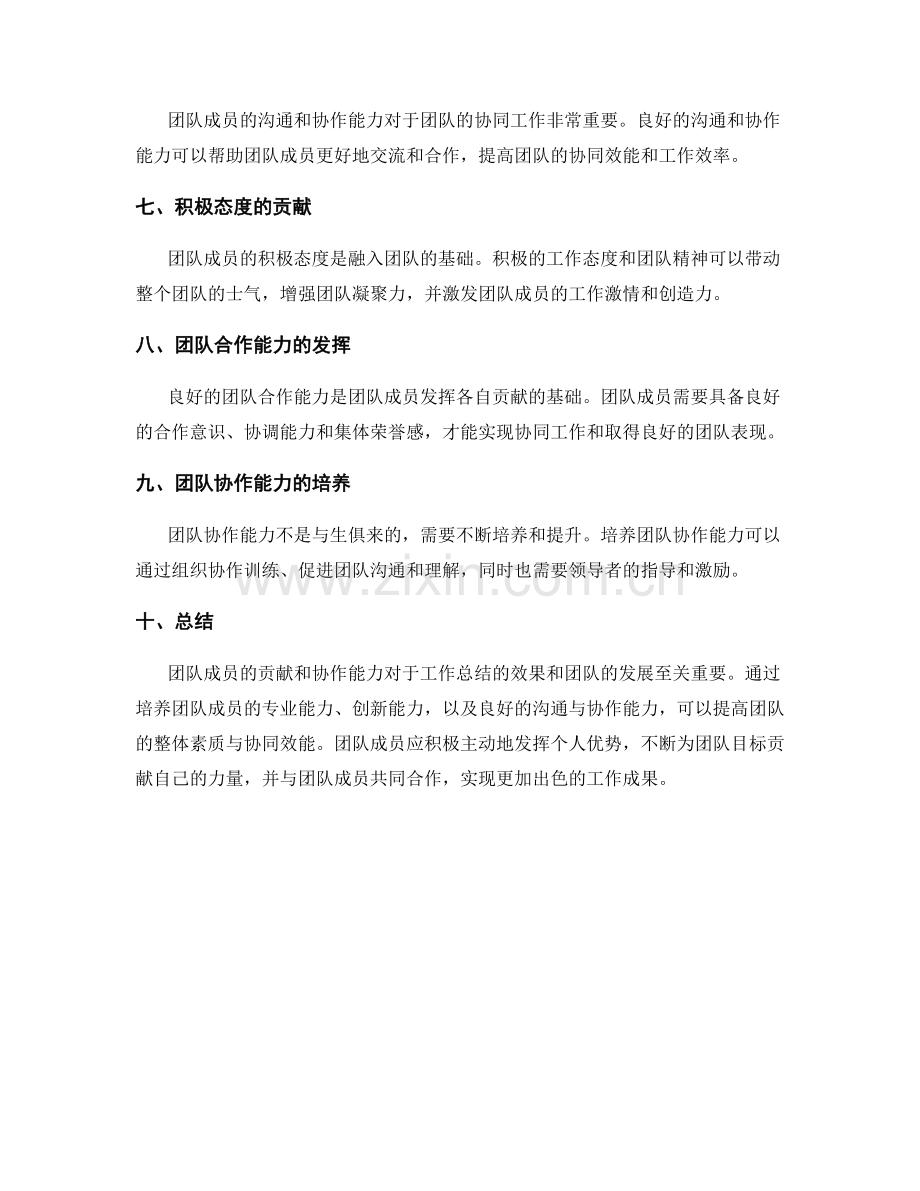 工作总结中的团队成员贡献和协作能力.docx_第2页