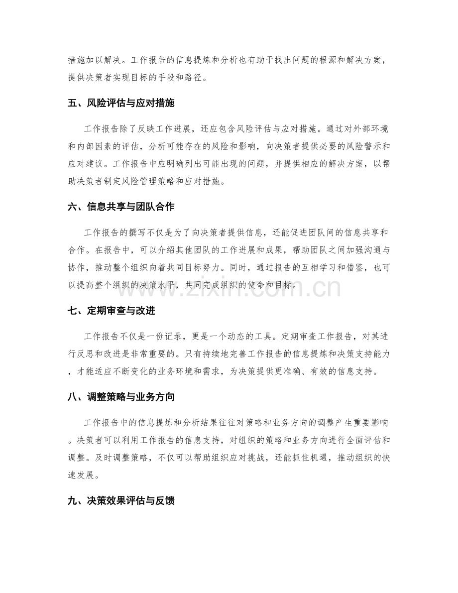 工作报告的信息提炼与决策支持能力.docx_第2页