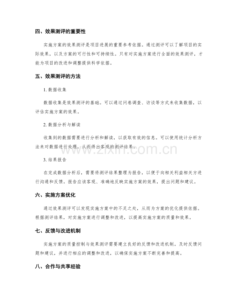 实施方案的质量控制与效果测评.docx_第2页