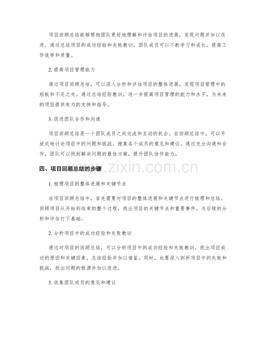 工作总结中的成果呈现与项目回顾总结.docx_第2页