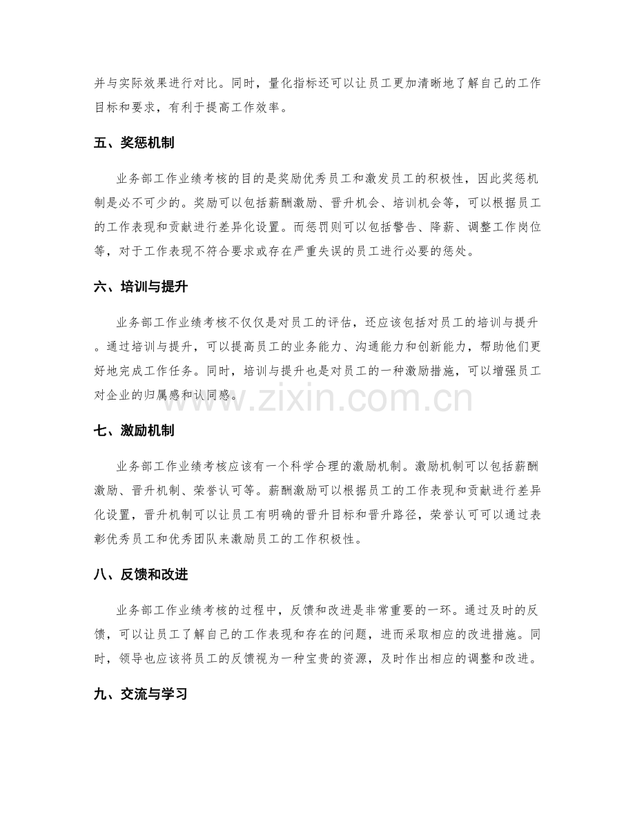 业务部工作业绩考核.docx_第2页