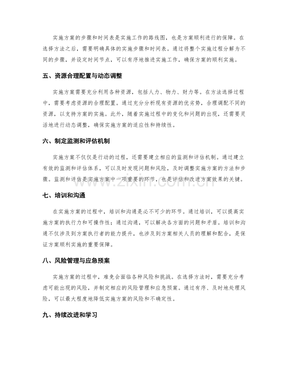 实施方案的方法选择与实施步骤.docx_第2页
