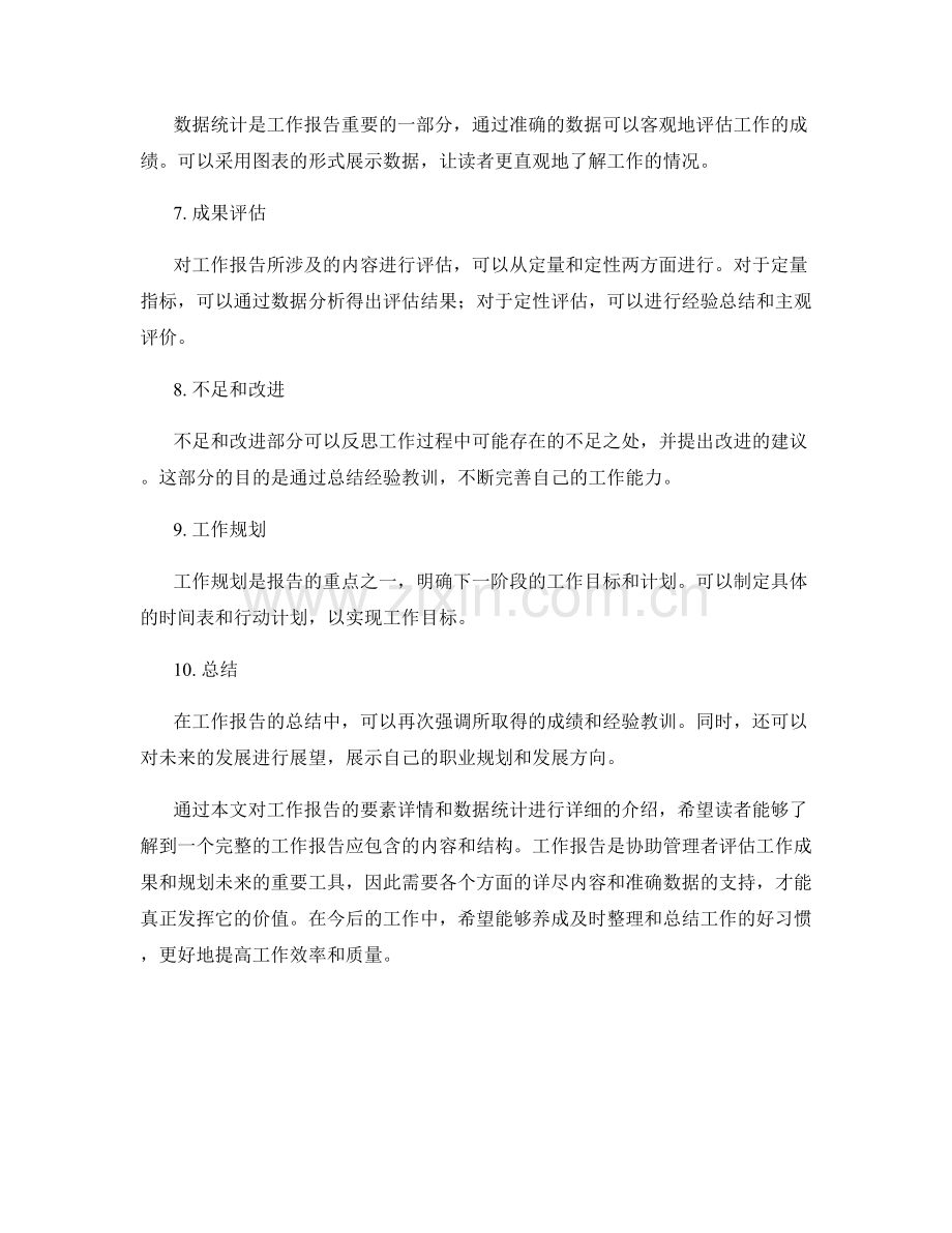 工作报告的要素详情和数据统计.docx_第2页