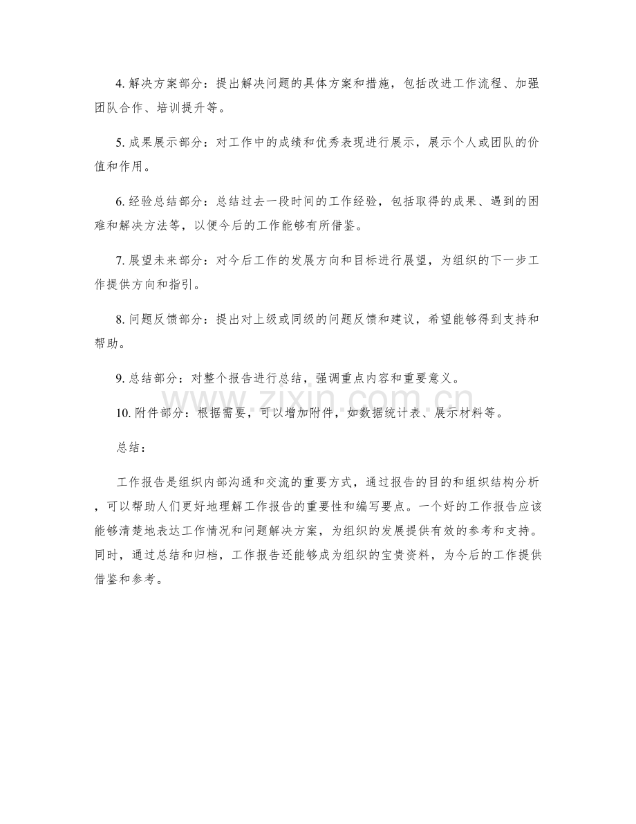 工作报告的目的与组织结构分析.docx_第2页