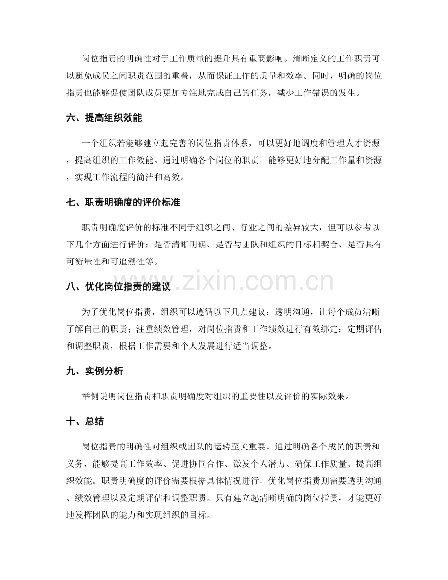岗位职责的重要性和职责明确度评价.docx_第2页
