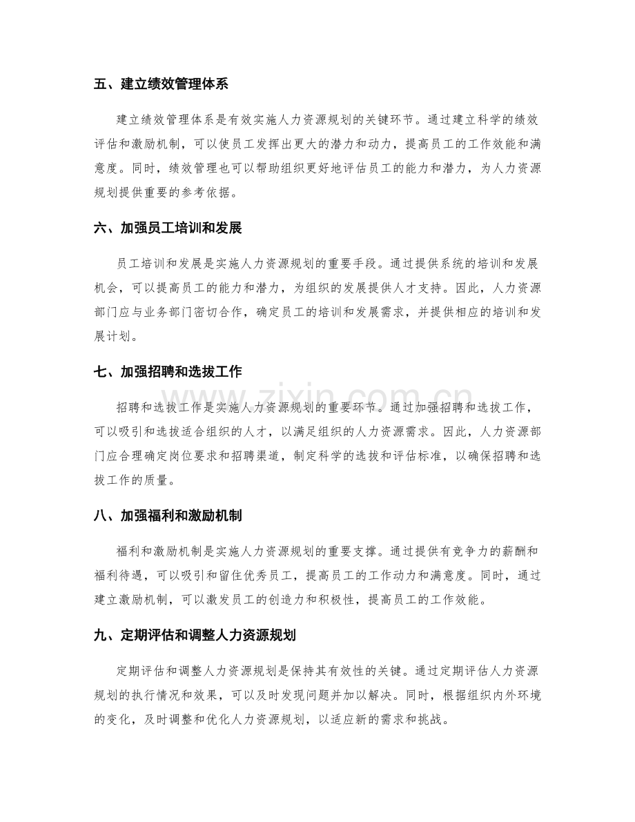 有效实施人力资源规划的方法.docx_第2页