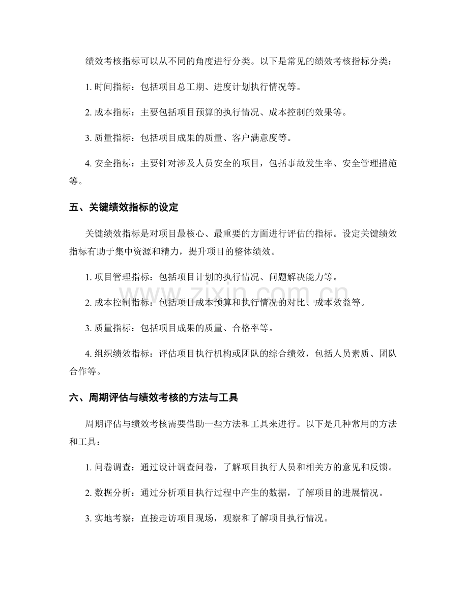 实施方案的周期评估与绩效考核指标.docx_第2页