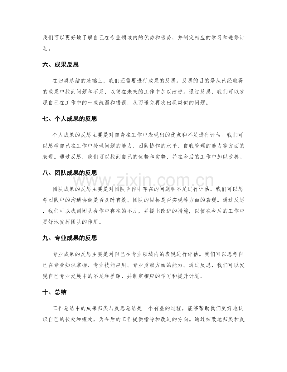 工作总结中的成果归类与反思总结.docx_第2页