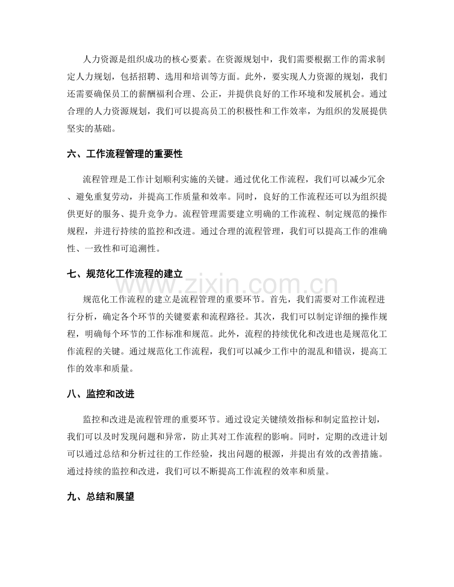 工作计划的资源规划与流程管理.docx_第2页