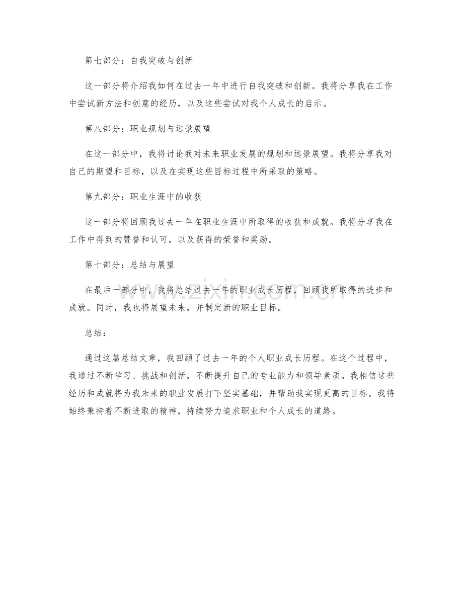 年终总结的个人职业成长历程回顾.docx_第2页