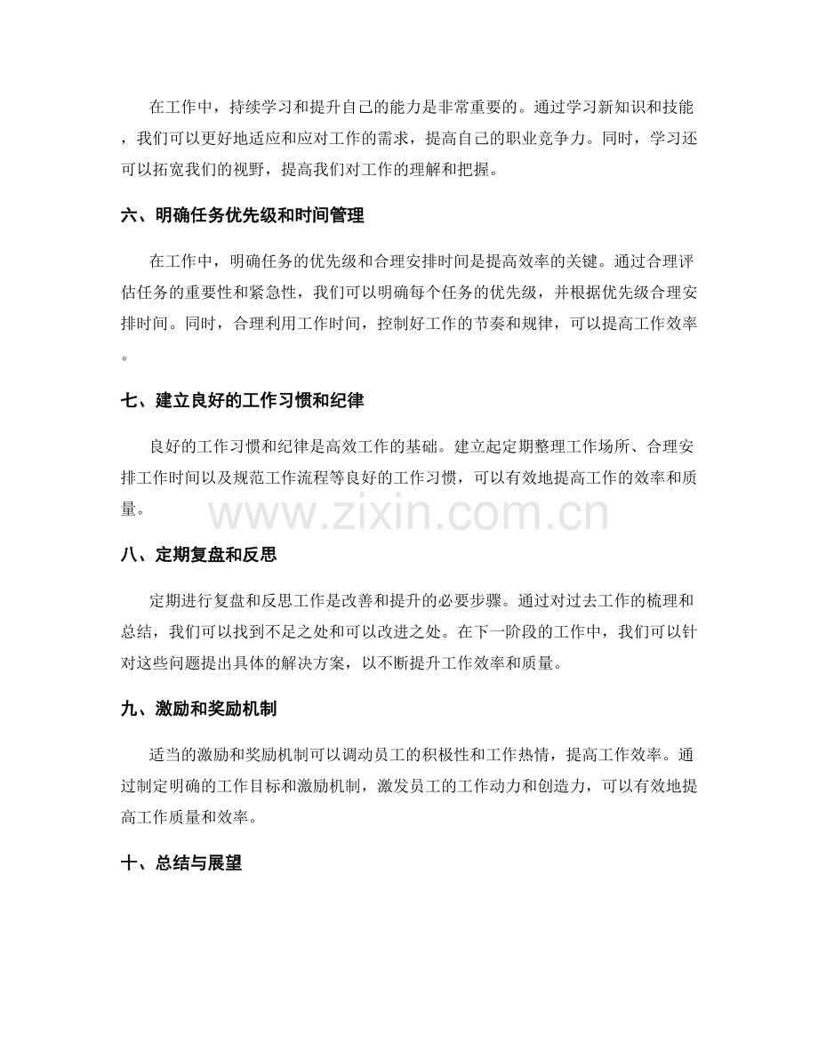 年终总结中的过程改善与效率提升.docx_第2页