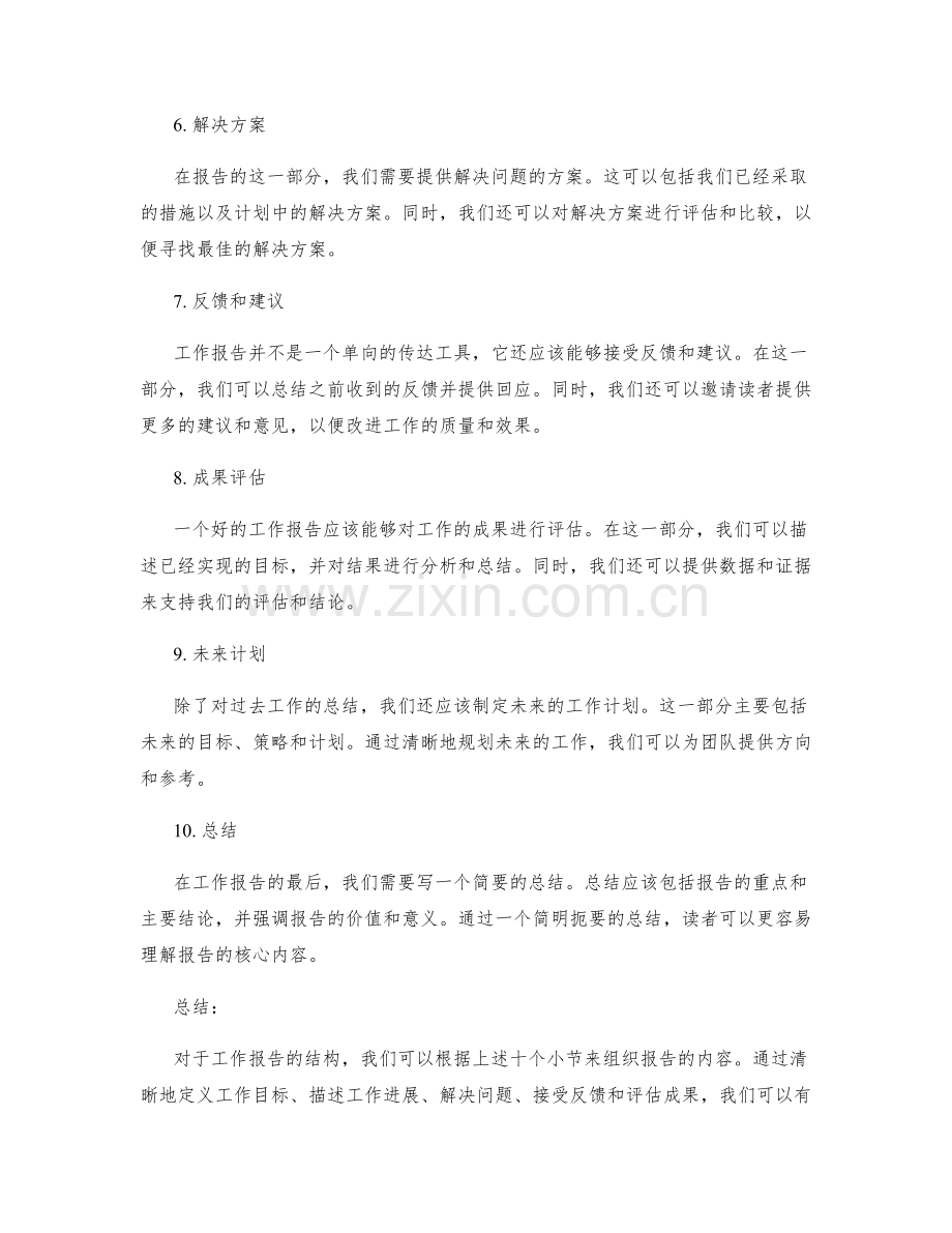 工作报告结构篇.docx_第2页