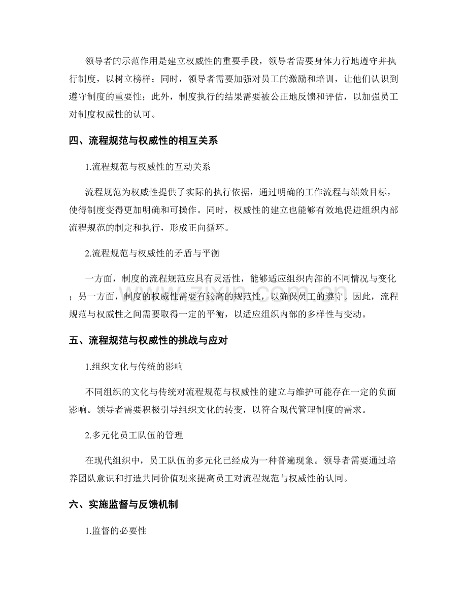 管理制度的流程规范与权威性.docx_第2页