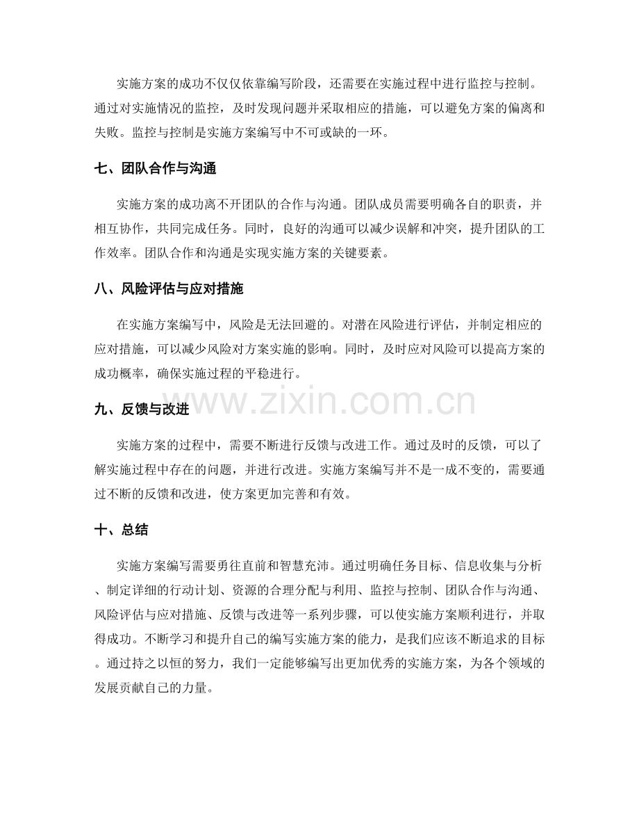 实施方案编写的勇往直前与智慧充沛.docx_第2页